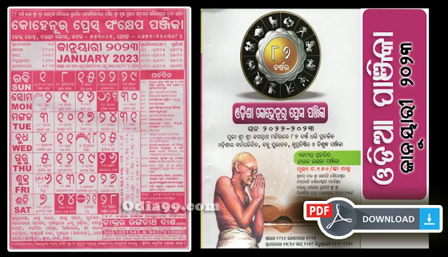 Odia calendar 2023 January month Panji Odia calendar 2023 January month, Kohinoor Odia calendar 2023 January